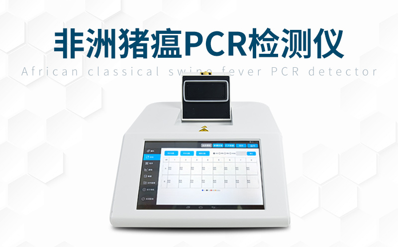 非洲豬瘟和豬瘟有什么區(qū)別，使用非洲豬瘟檢測(cè)儀做好判斷