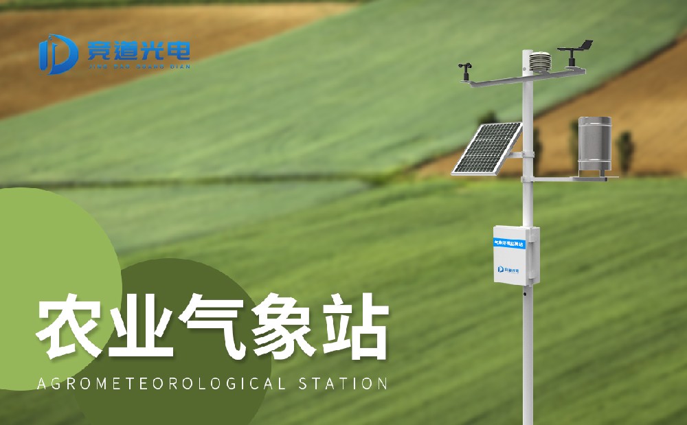 特色農(nóng)業(yè)氣象觀測站