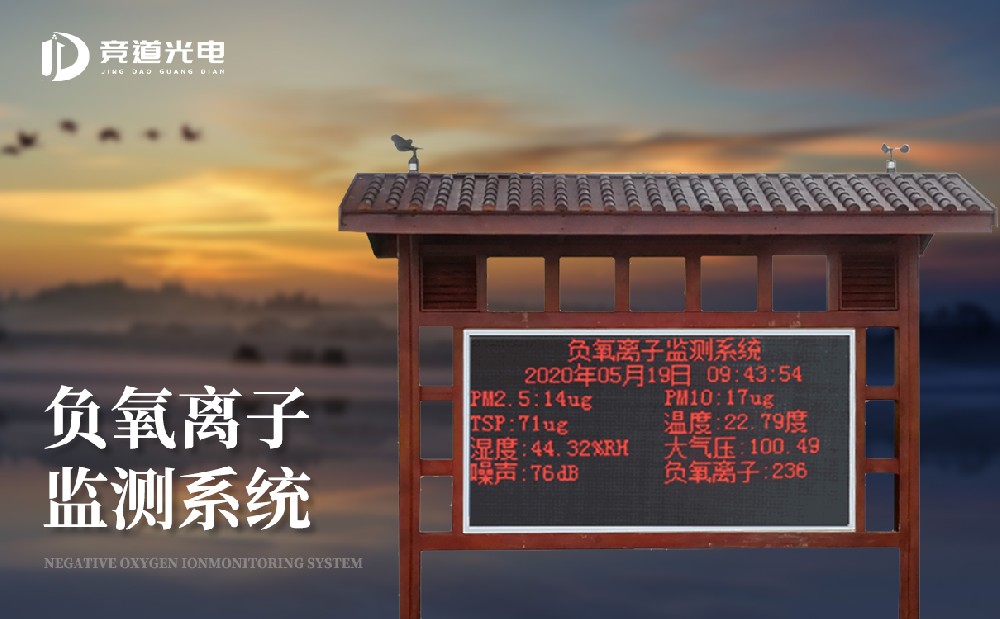  JD-FZ4負氧離子監(jiān)測系統(tǒng)有哪些優(yōu)點