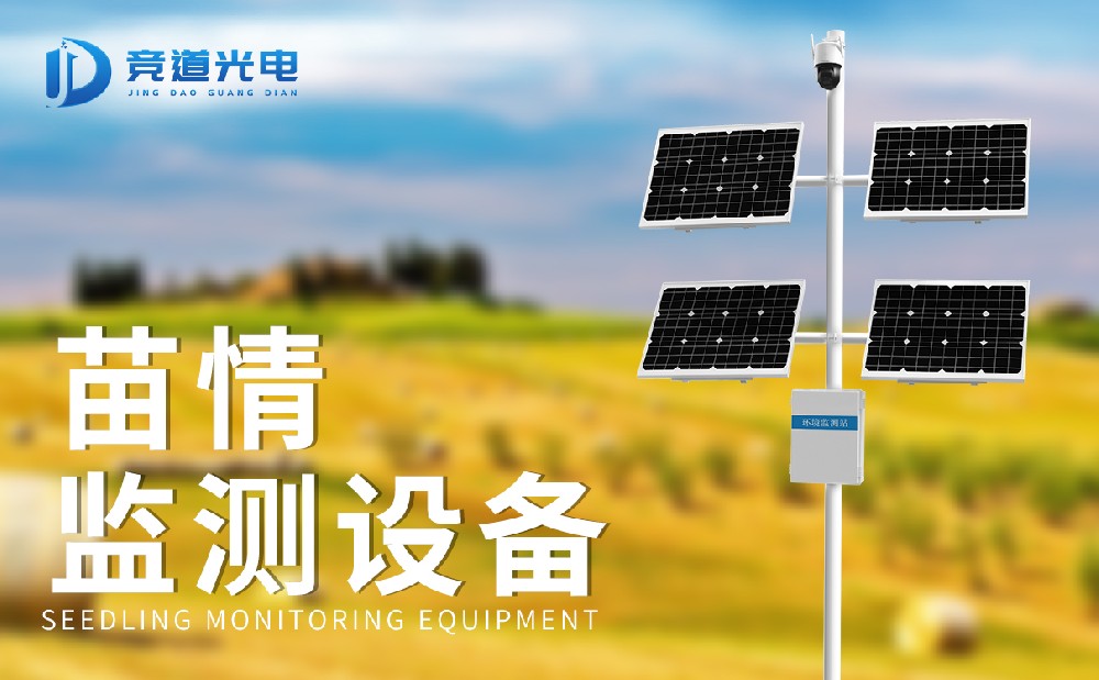 農(nóng)作物苗情監(jiān)測(cè)站 農(nóng)作物苗情監(jiān)測(cè)站