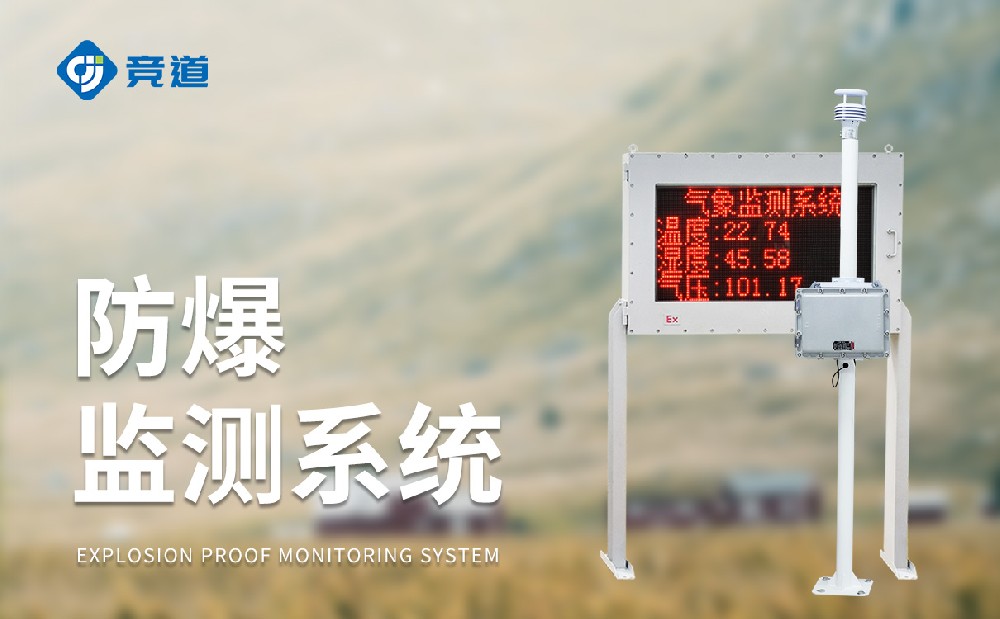 化工氣象站一款能夠使用在危化園區(qū)中的氣象站