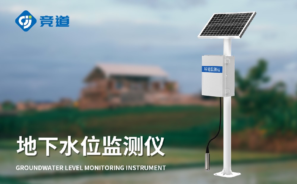地下水位監(jiān)測設(shè)備