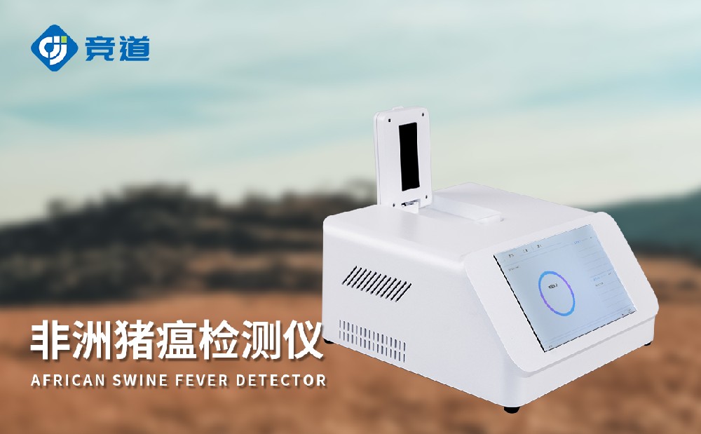 非洲豬瘟檢測儀