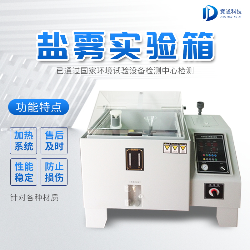 鹽霧機(jī)有什么功能？