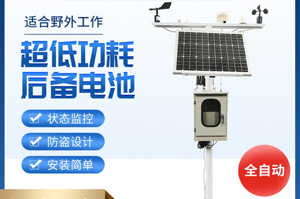 農(nóng)業(yè)小氣候觀測設(shè)備為農(nóng)業(yè)生產(chǎn)保駕護航
