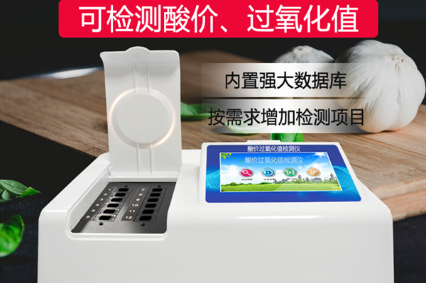 酸價(jià)過氧化值檢測儀