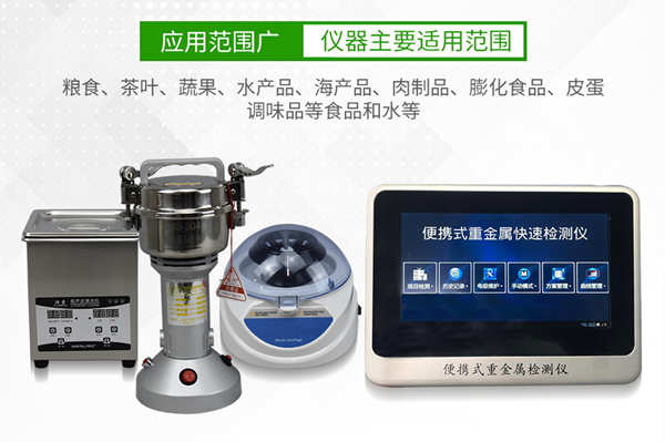 稻谷重金屬鎘檢測(cè)儀 稻谷重金屬鎘檢測(cè)儀