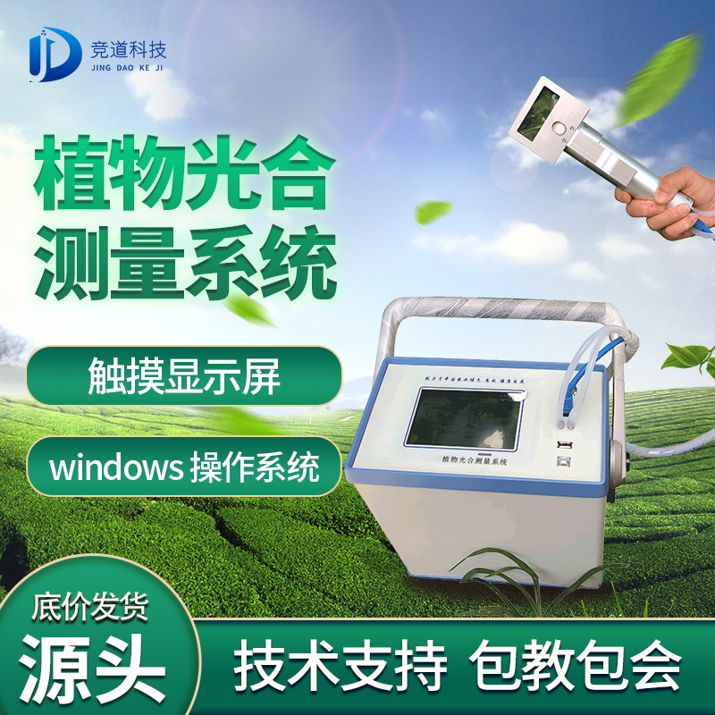 光合作用分析儀使用時(shí)需要注意什么？