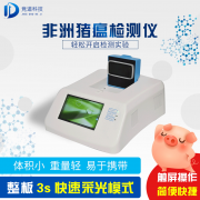 非洲豬瘟檢測儀器多少錢一臺？