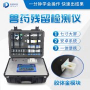 獸藥殘留檢測(cè)儀器是什么樣的？