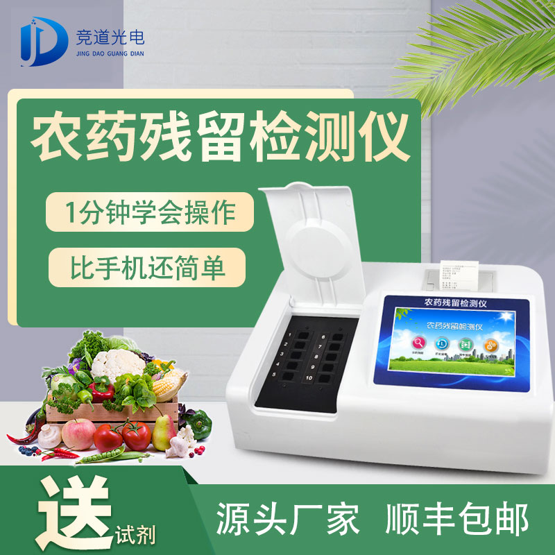 農(nóng)藥殘留檢測儀品牌型號那個好？