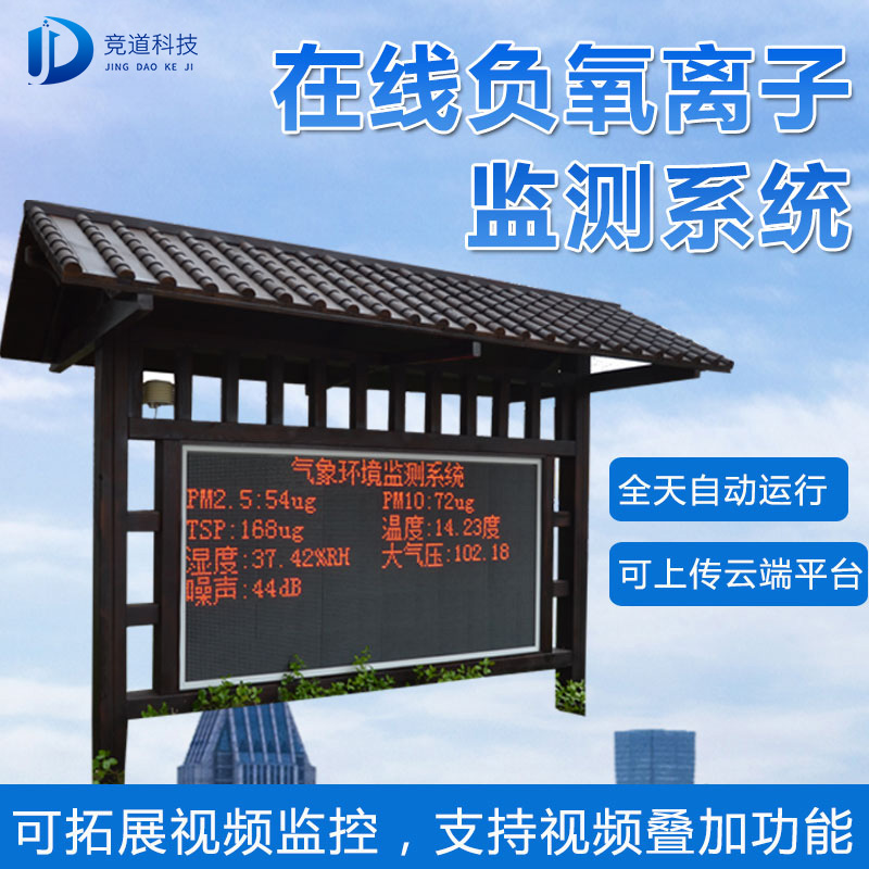 負(fù)氧離子監(jiān)測站，廠家發(fā)貨