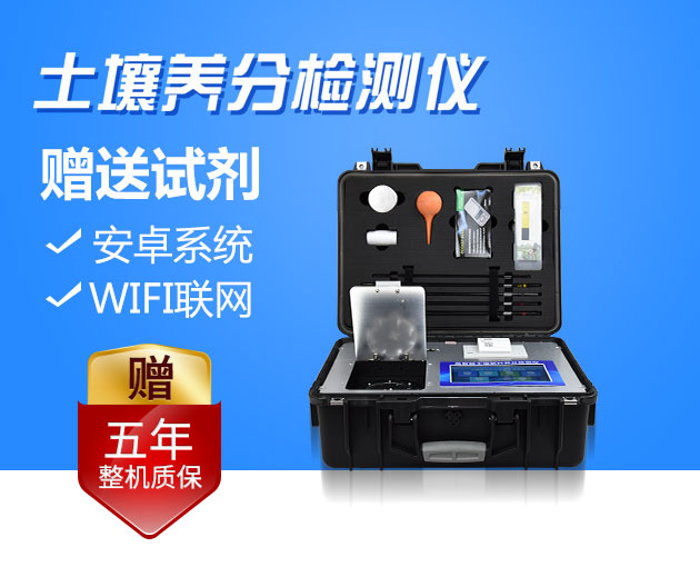 土壤養(yǎng)分檢測儀、農(nóng)業(yè)氣象站輔助智慧農(nóng)業(yè)發(fā)展