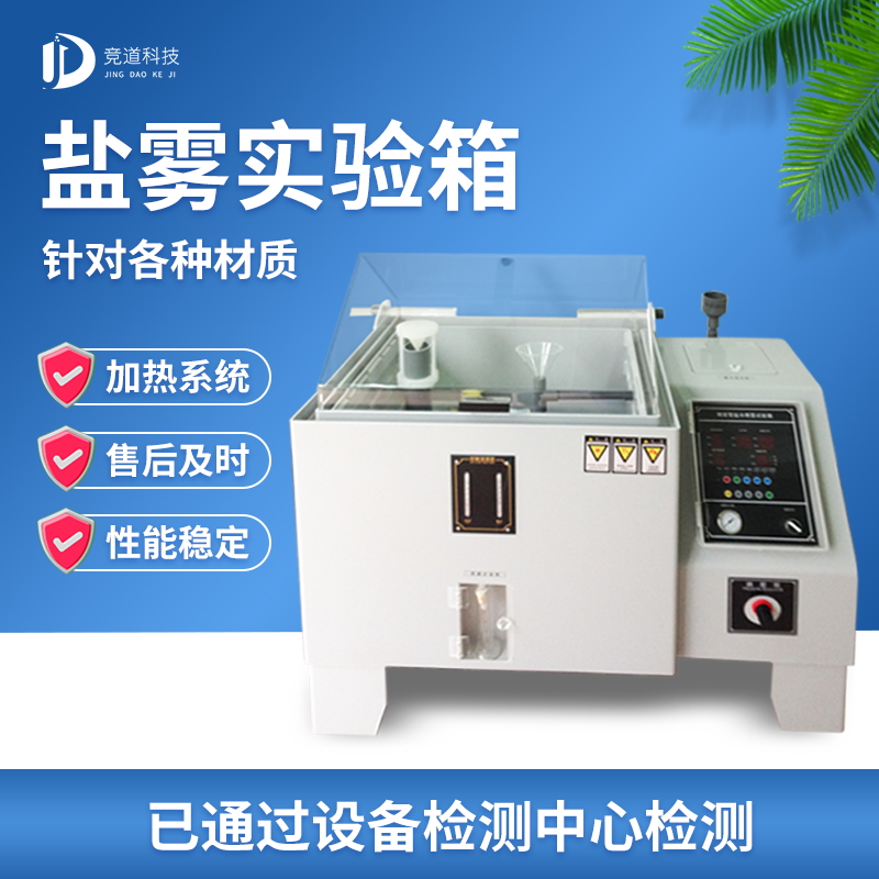 循環(huán)腐蝕鹽霧試驗機，鹽霧試驗標準等級