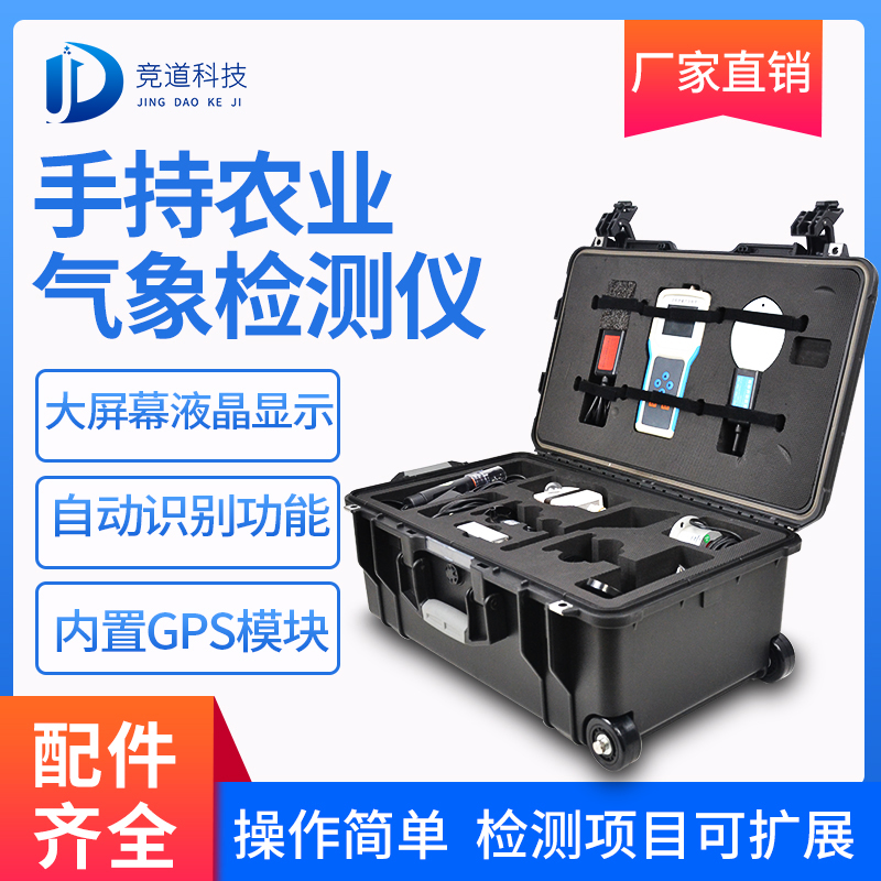 手持氣象站具體介紹、推薦