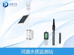 河道水質(zhì)如何監(jiān)測(cè)？