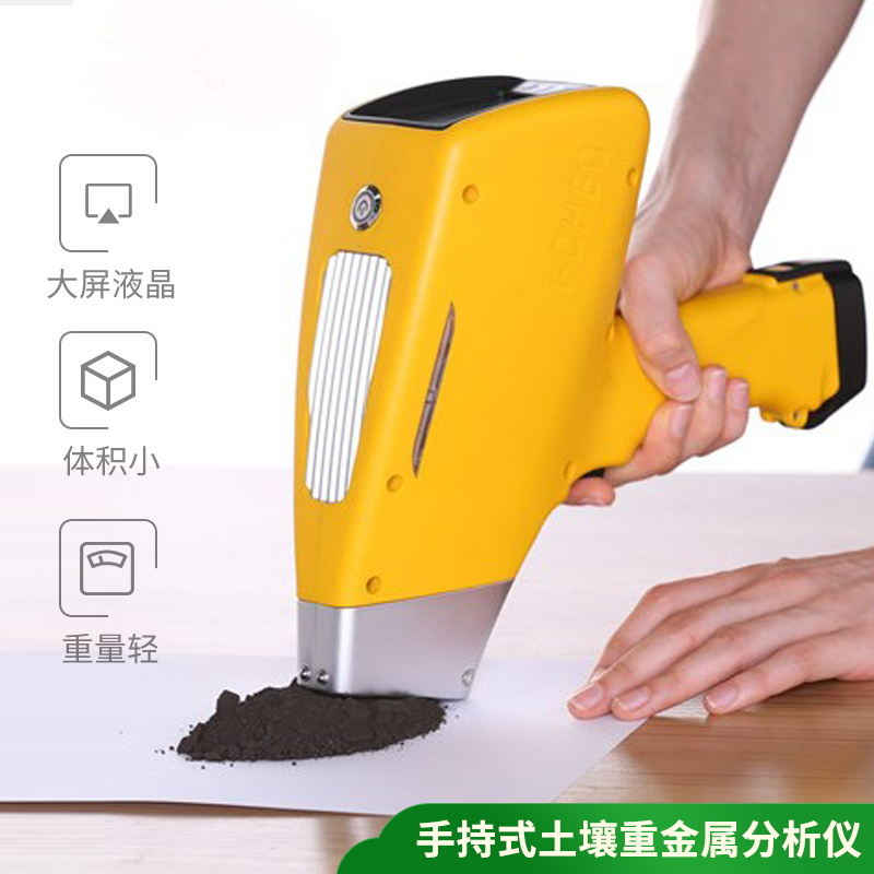 手持式土壤重金屬檢測(cè)儀，野外環(huán)境監(jiān)測(cè)的重要助力