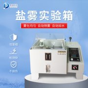 鹽霧機(jī)出故障如何應(yīng)對(duì)？