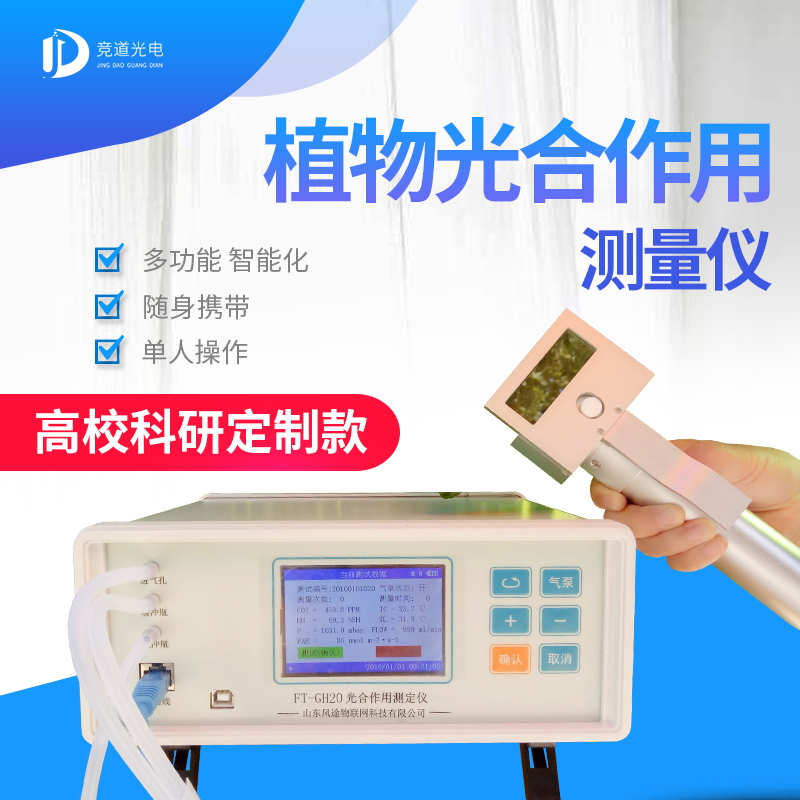 競道3款光合作用測定儀怎么樣？