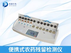 便攜式農(nóng)藥殘留檢測(cè)儀有什么特點(diǎn)？