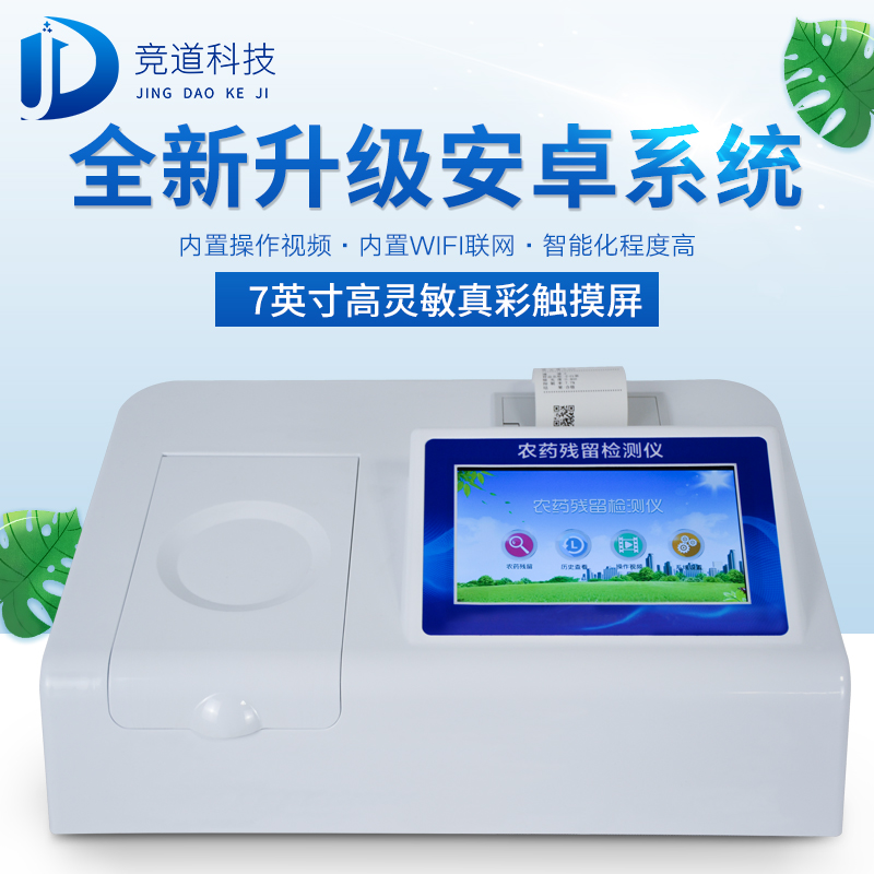 農(nóng)藥殘留檢測(cè)儀：如何快速檢測(cè)蔬菜中的農(nóng)藥殘留？