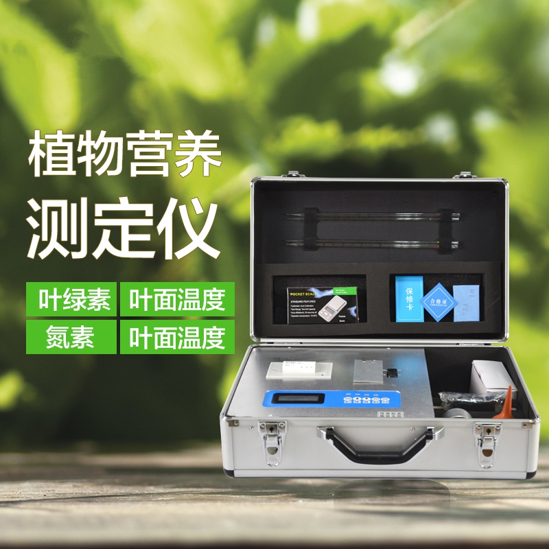 植物營(yíng)養(yǎng)檢測(cè)儀有什么用？