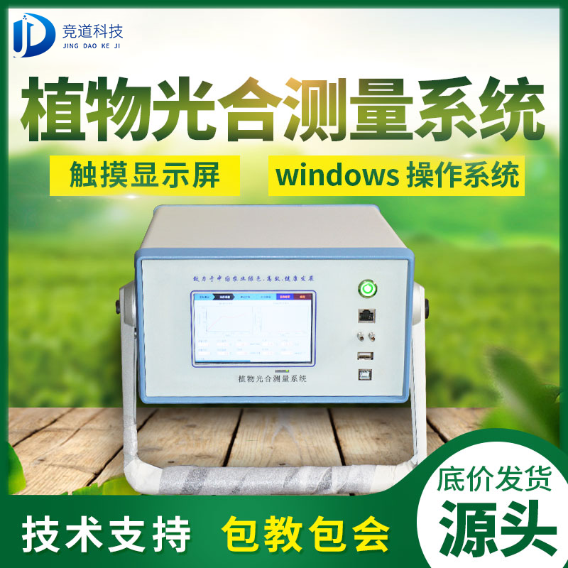 光合作用測(cè)定儀對(duì)農(nóng)業(yè)生產(chǎn)意義重大！