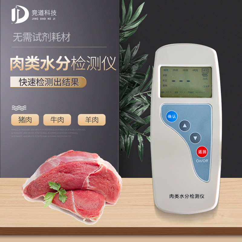 肉類(lèi)水分檢測(cè)儀.jpg